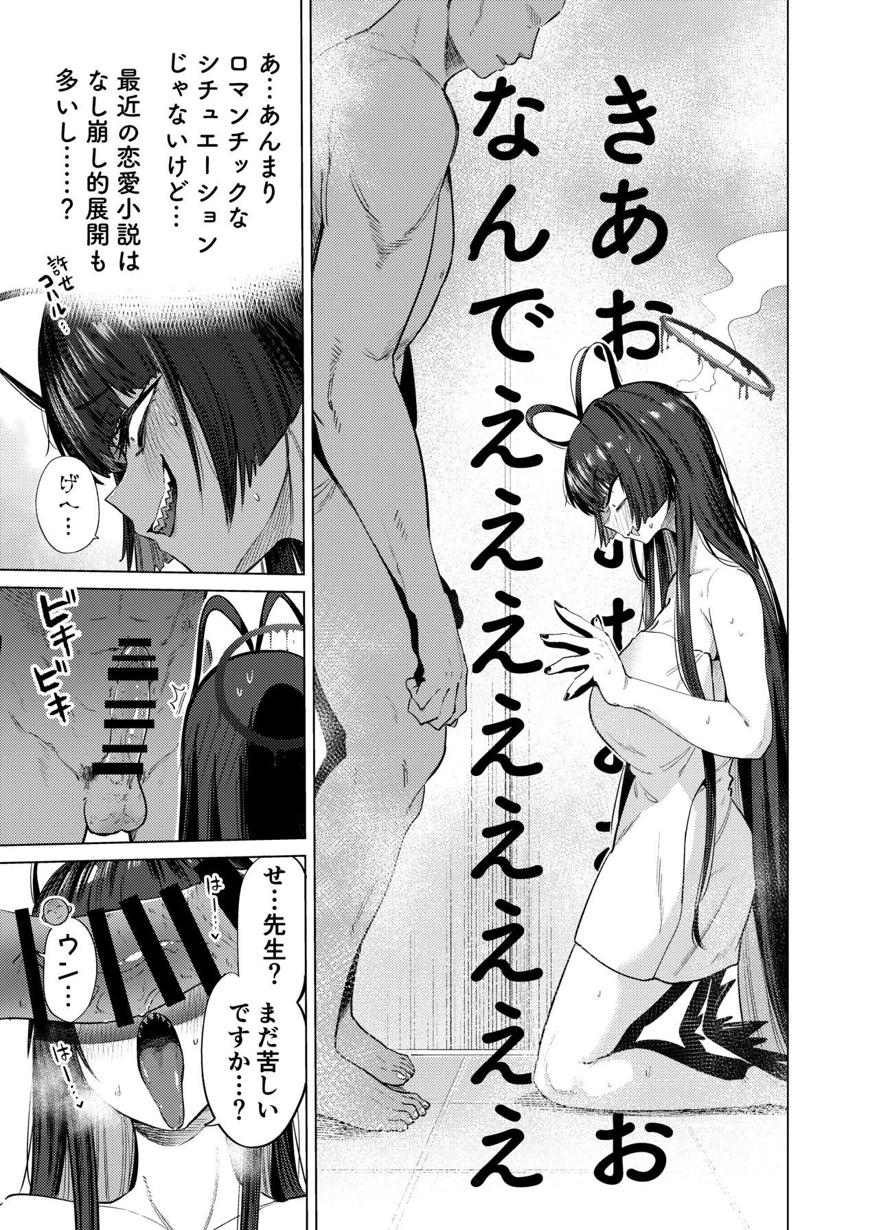 [Ankoku Ken (Matoba Ryou)] Tsurugi no Irozuki (Blue Archive) [Digital] - Page 12