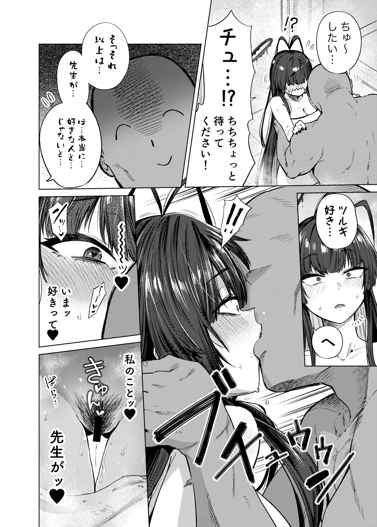 [Ankoku Ken (Matoba Ryou)] Tsurugi no Irozuki (Blue Archive) [Digital] - Page 15