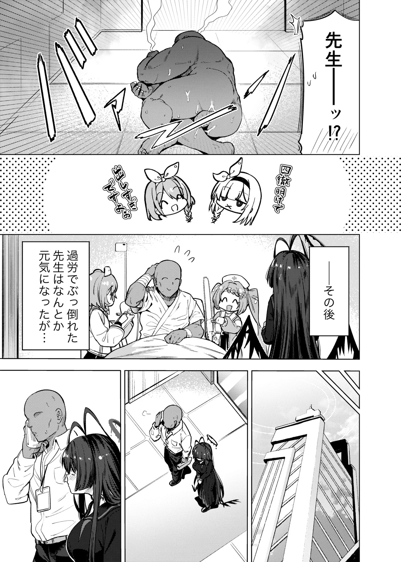 [Ankoku Ken (Matoba Ryou)] Tsurugi no Irozuki (Blue Archive) [Digital] - Page 20
