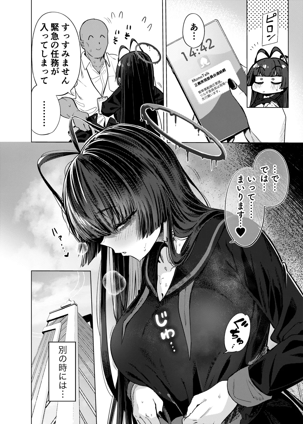 [Ankoku Ken (Matoba Ryou)] Tsurugi no Irozuki (Blue Archive) [Digital] - Page 23