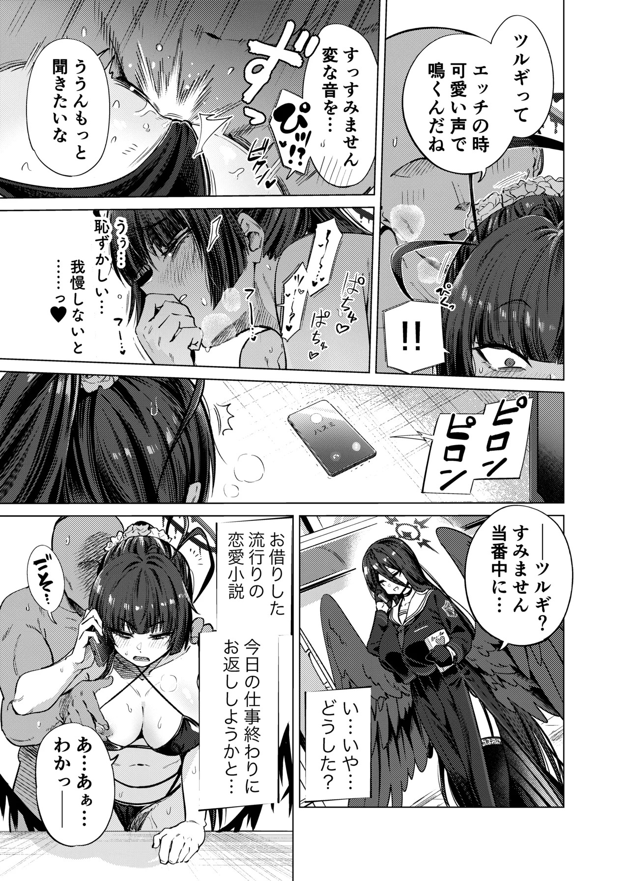 [Ankoku Ken (Matoba Ryou)] Tsurugi no Irozuki (Blue Archive) [Digital] - Page 26