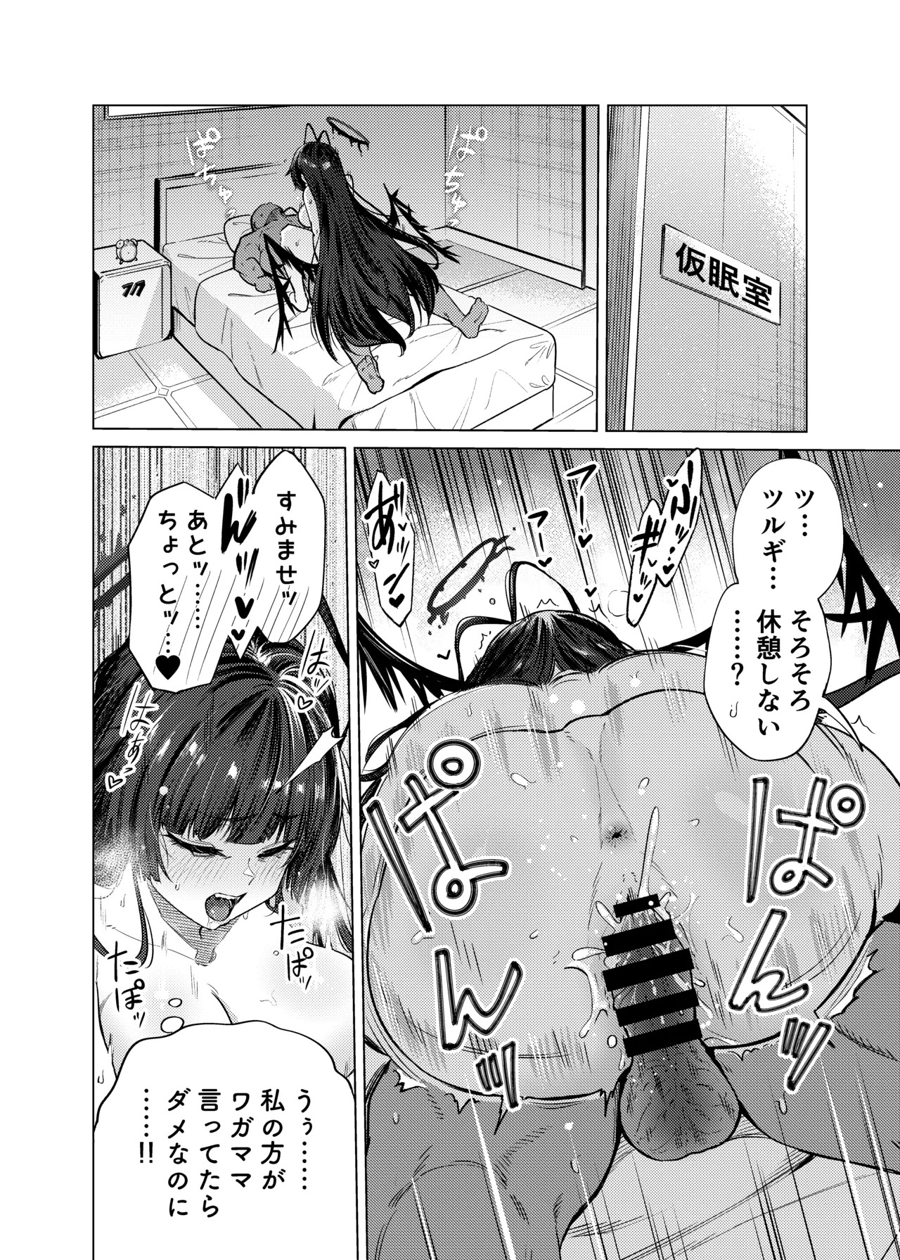 [Ankoku Ken (Matoba Ryou)] Tsurugi no Irozuki (Blue Archive) [Digital] - Page 33