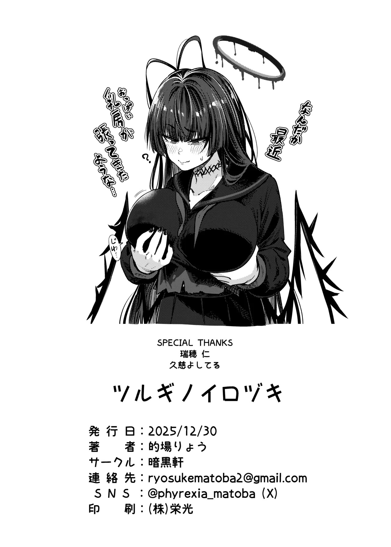 [Ankoku Ken (Matoba Ryou)] Tsurugi no Irozuki (Blue Archive) [Digital] - Page 41