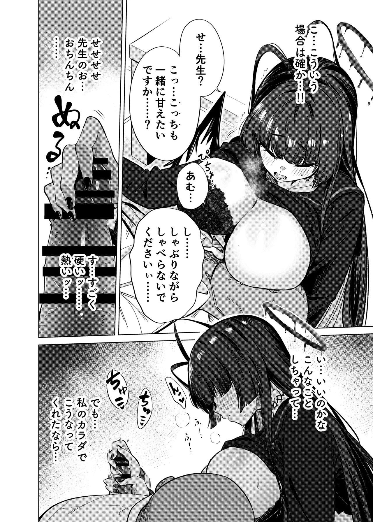 [Ankoku Ken (Matoba Ryou)] Tsurugi no Irozuki (Blue Archive) [Digital] - Page 9