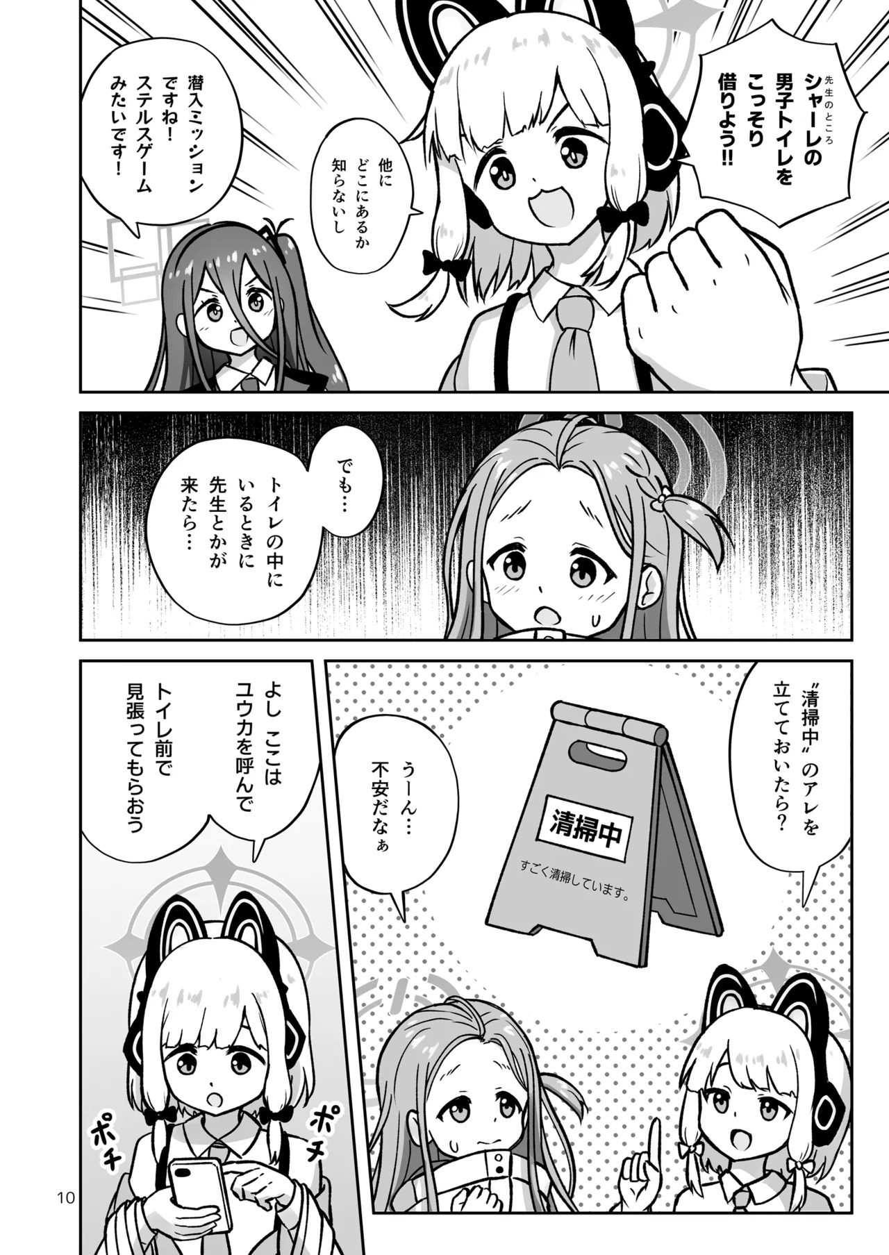 [Kazumiya (Arisu Kazumi)] Game Kaihatsubu ga "Ano Game" ni Chousen suru Hon - Game Development Department Takes on "That Game" (Blue Archive) [Digital] - Page 10
