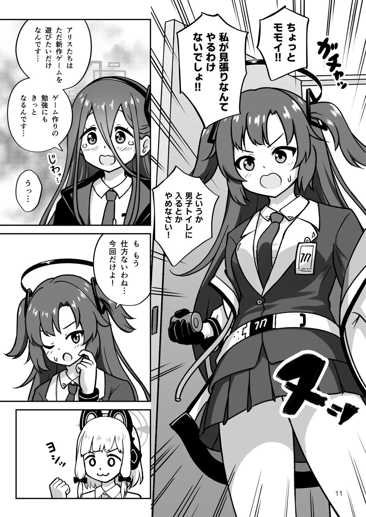 [Kazumiya (Arisu Kazumi)] Game Kaihatsubu ga "Ano Game" ni Chousen suru Hon - Game Development Department Takes on "That Game" (Blue Archive) [Digital] - Page 11