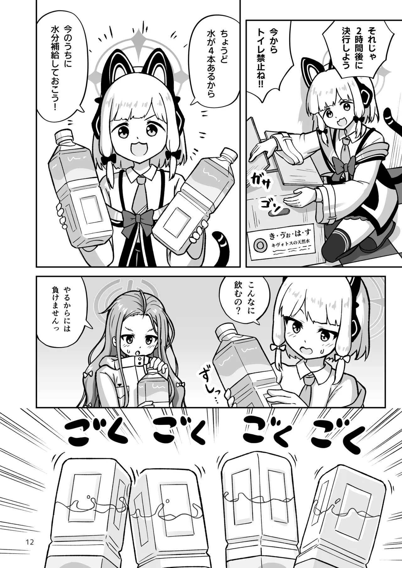 [Kazumiya (Arisu Kazumi)] Game Kaihatsubu ga "Ano Game" ni Chousen suru Hon - Game Development Department Takes on "That Game" (Blue Archive) [Digital] - Page 12