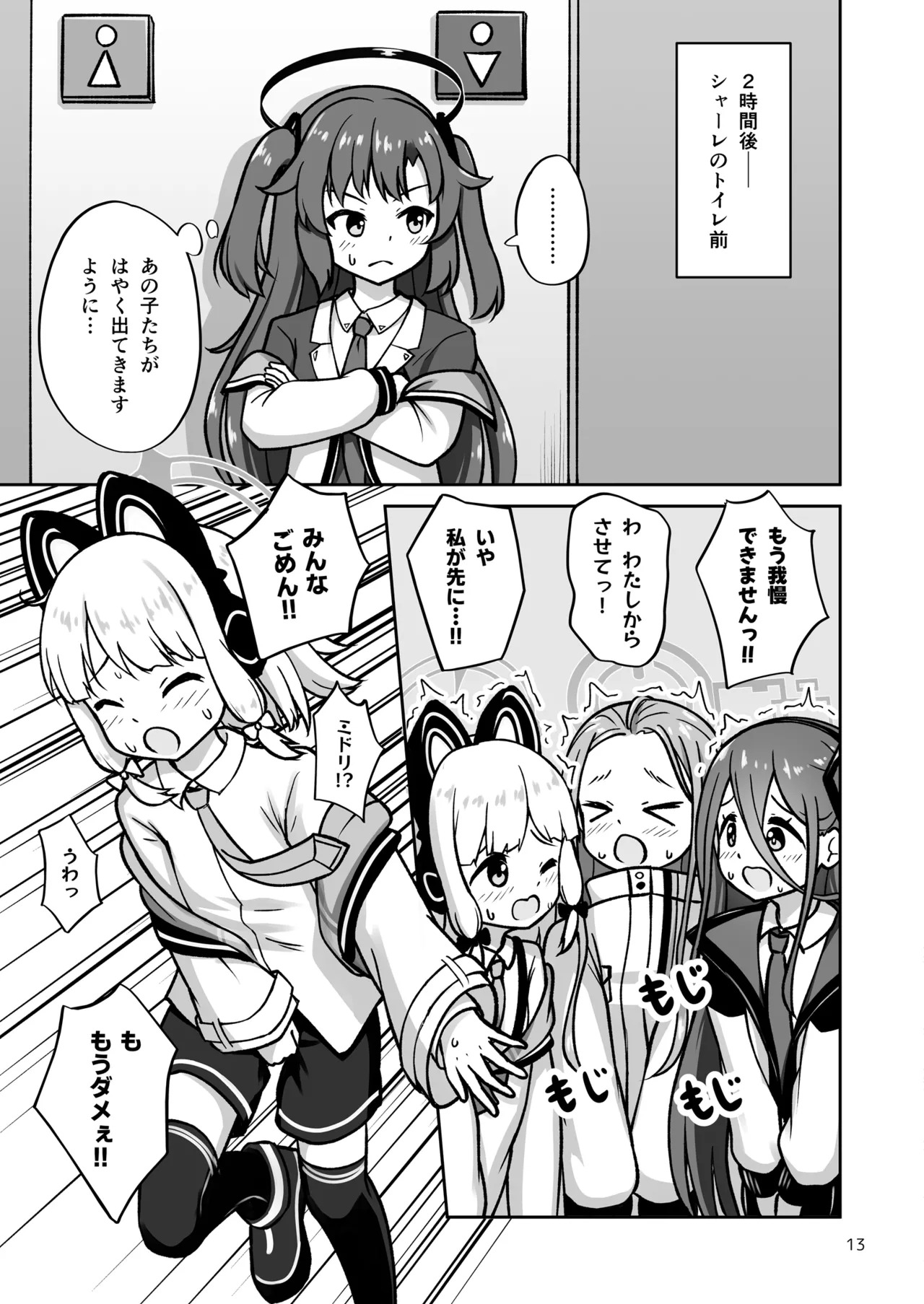 [Kazumiya (Arisu Kazumi)] Game Kaihatsubu ga "Ano Game" ni Chousen suru Hon - Game Development Department Takes on "That Game" (Blue Archive) [Digital] - Page 13