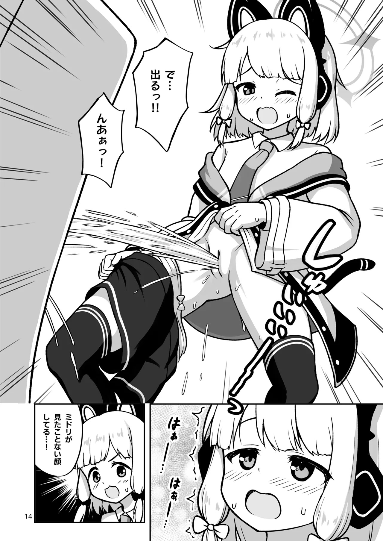 [Kazumiya (Arisu Kazumi)] Game Kaihatsubu ga "Ano Game" ni Chousen suru Hon - Game Development Department Takes on "That Game" (Blue Archive) [Digital] - Page 14