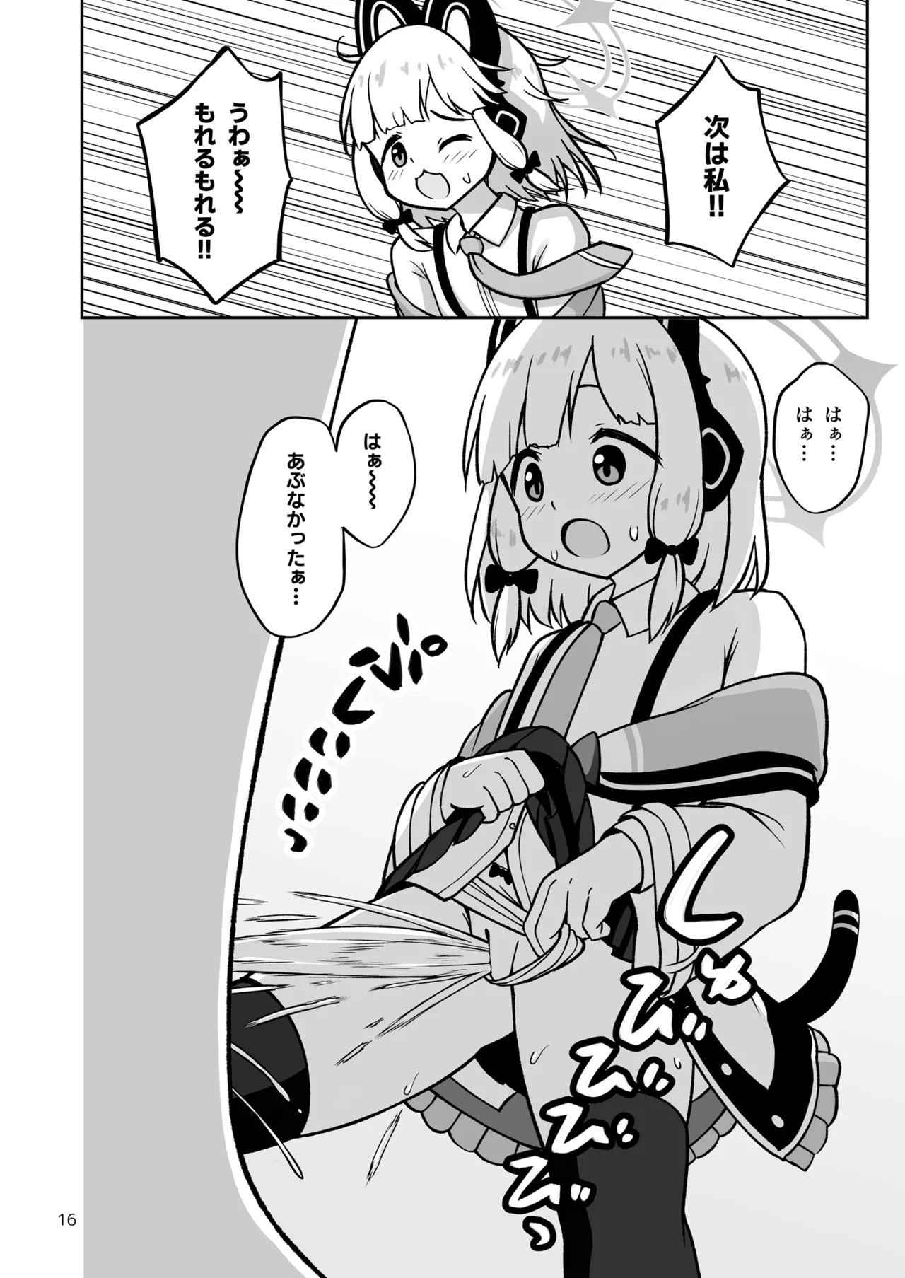 [Kazumiya (Arisu Kazumi)] Game Kaihatsubu ga "Ano Game" ni Chousen suru Hon - Game Development Department Takes on "That Game" (Blue Archive) [Digital] - Page 16