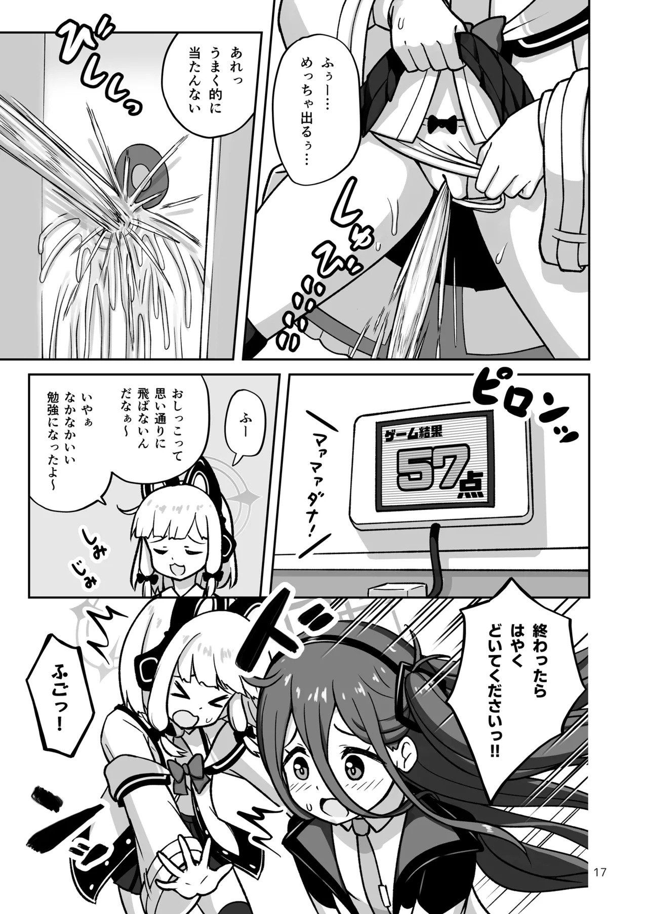 [Kazumiya (Arisu Kazumi)] Game Kaihatsubu ga "Ano Game" ni Chousen suru Hon - Game Development Department Takes on "That Game" (Blue Archive) [Digital] - Page 17