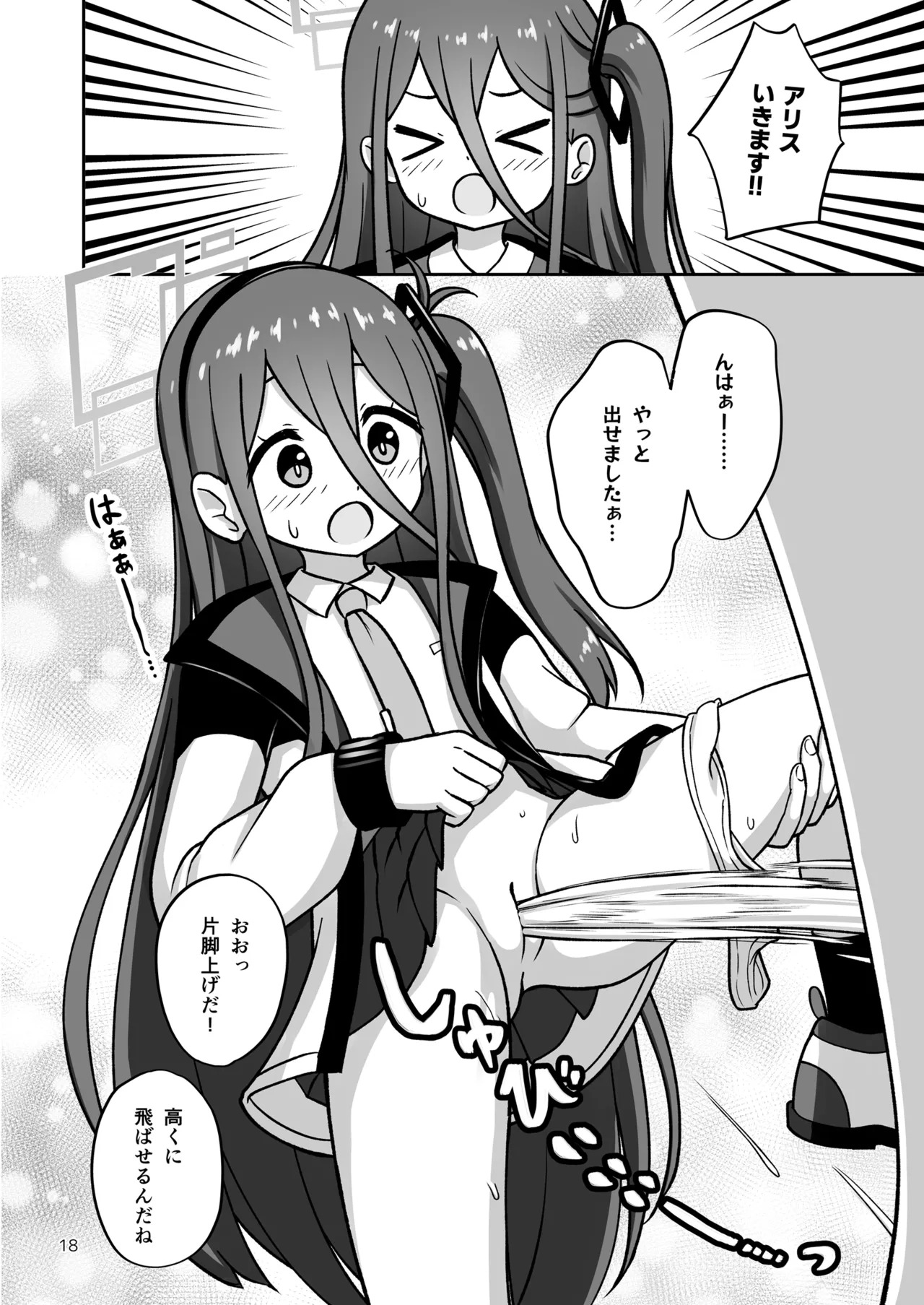 [Kazumiya (Arisu Kazumi)] Game Kaihatsubu ga "Ano Game" ni Chousen suru Hon - Game Development Department Takes on "That Game" (Blue Archive) [Digital] - Page 18