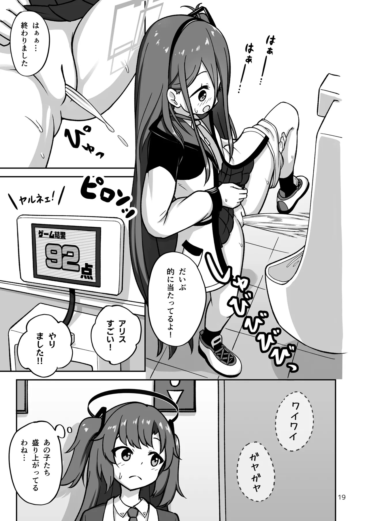 [Kazumiya (Arisu Kazumi)] Game Kaihatsubu ga "Ano Game" ni Chousen suru Hon - Game Development Department Takes on "That Game" (Blue Archive) [Digital] - Page 19