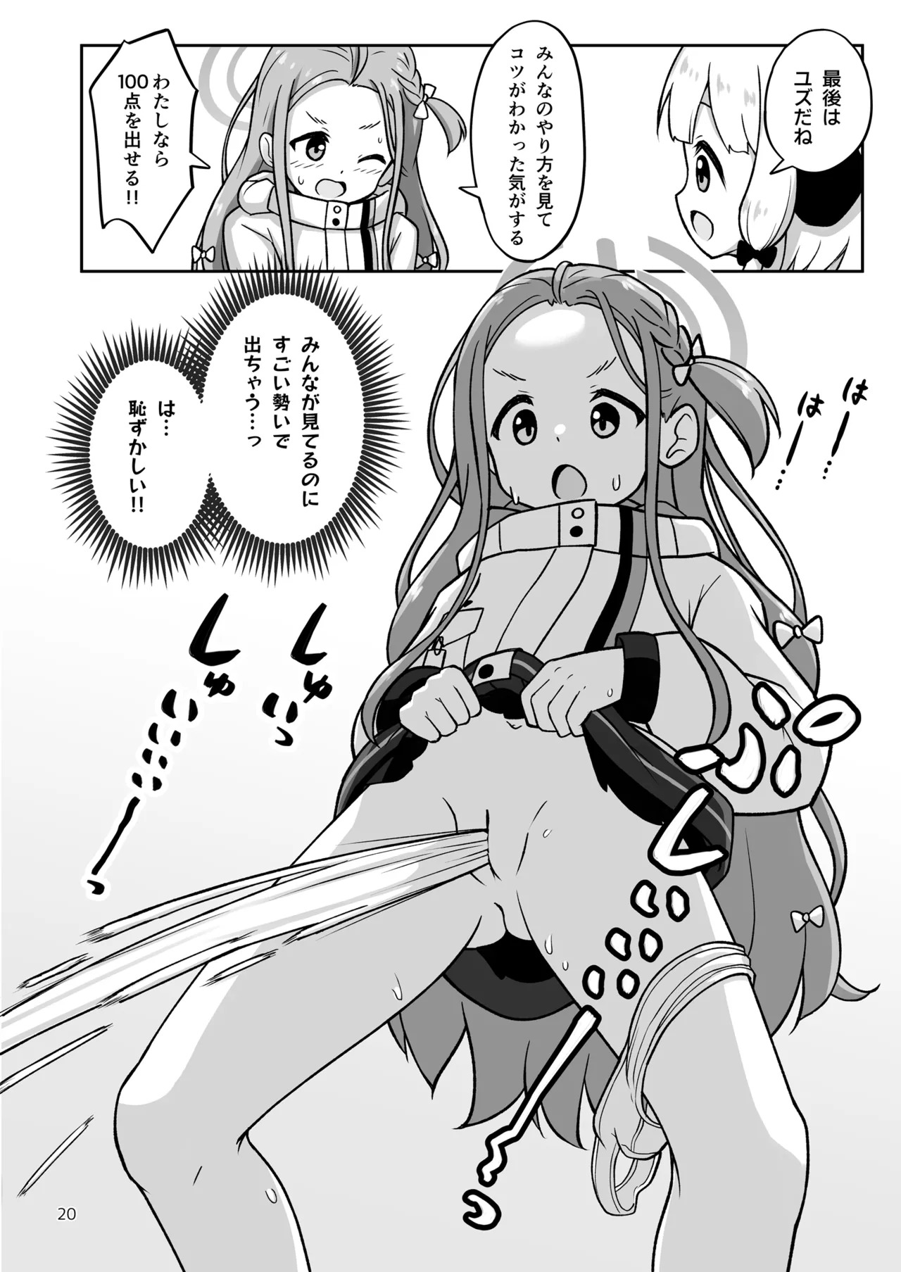 [Kazumiya (Arisu Kazumi)] Game Kaihatsubu ga "Ano Game" ni Chousen suru Hon - Game Development Department Takes on "That Game" (Blue Archive) [Digital] - Page 20