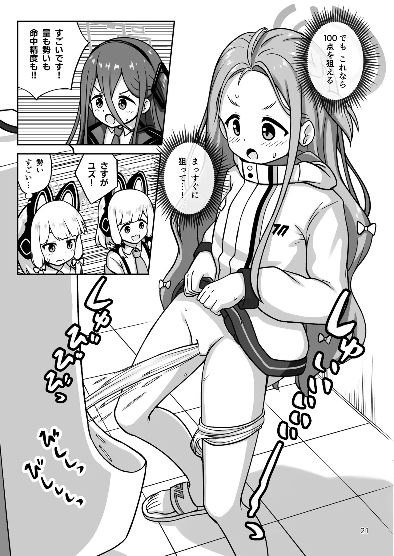 [Kazumiya (Arisu Kazumi)] Game Kaihatsubu ga "Ano Game" ni Chousen suru Hon - Game Development Department Takes on "That Game" (Blue Archive) [Digital] - Page 21
