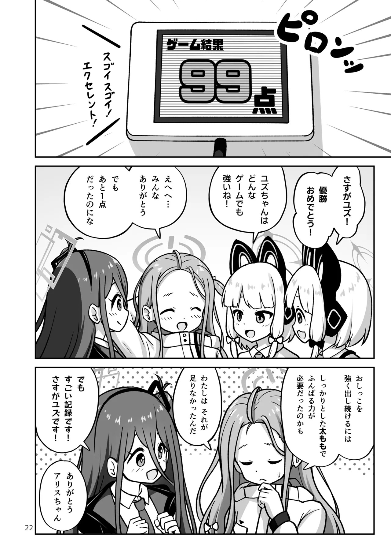 [Kazumiya (Arisu Kazumi)] Game Kaihatsubu ga "Ano Game" ni Chousen suru Hon - Game Development Department Takes on "That Game" (Blue Archive) [Digital] - Page 22