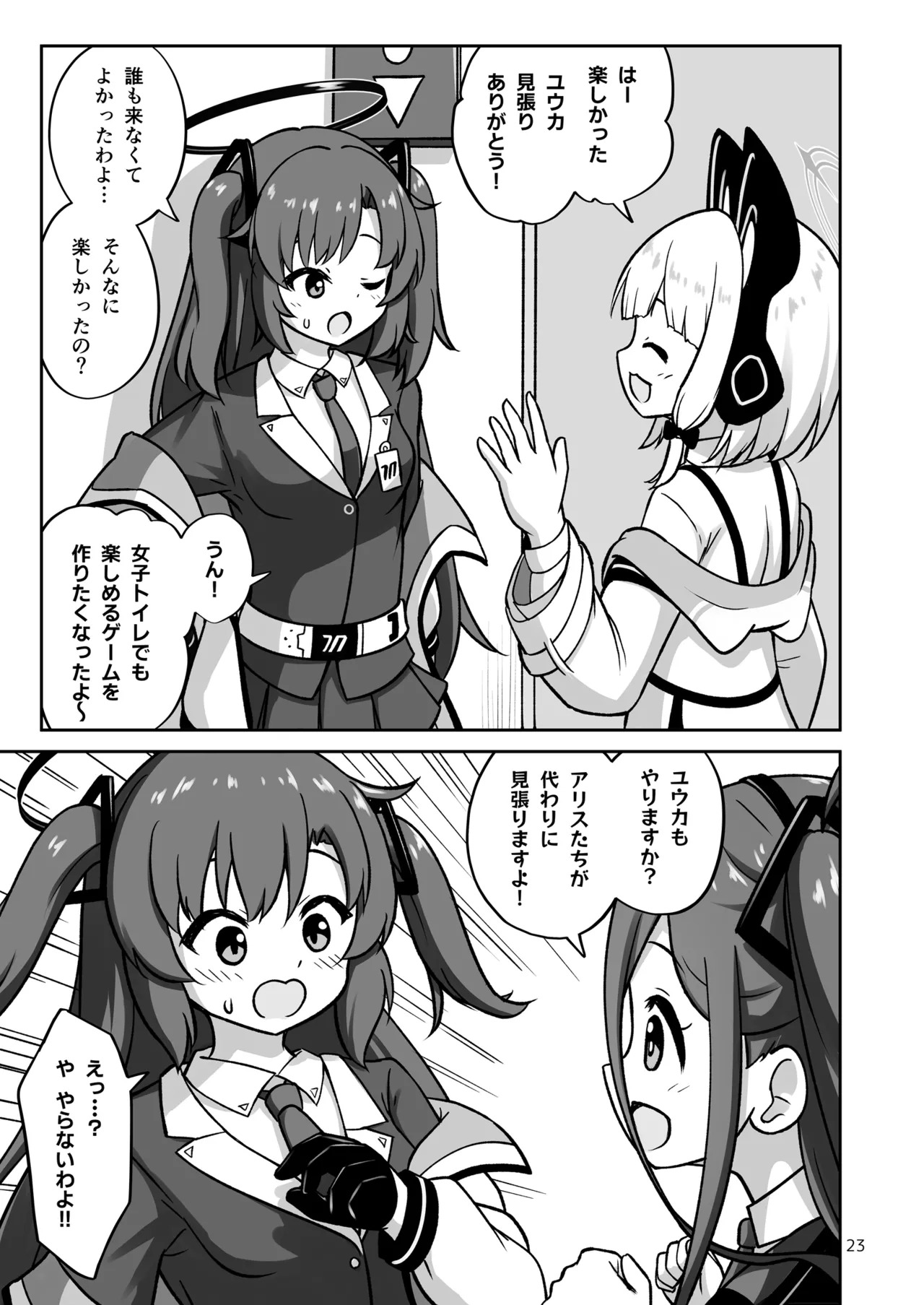 [Kazumiya (Arisu Kazumi)] Game Kaihatsubu ga "Ano Game" ni Chousen suru Hon - Game Development Department Takes on "That Game" (Blue Archive) [Digital] - Page 23