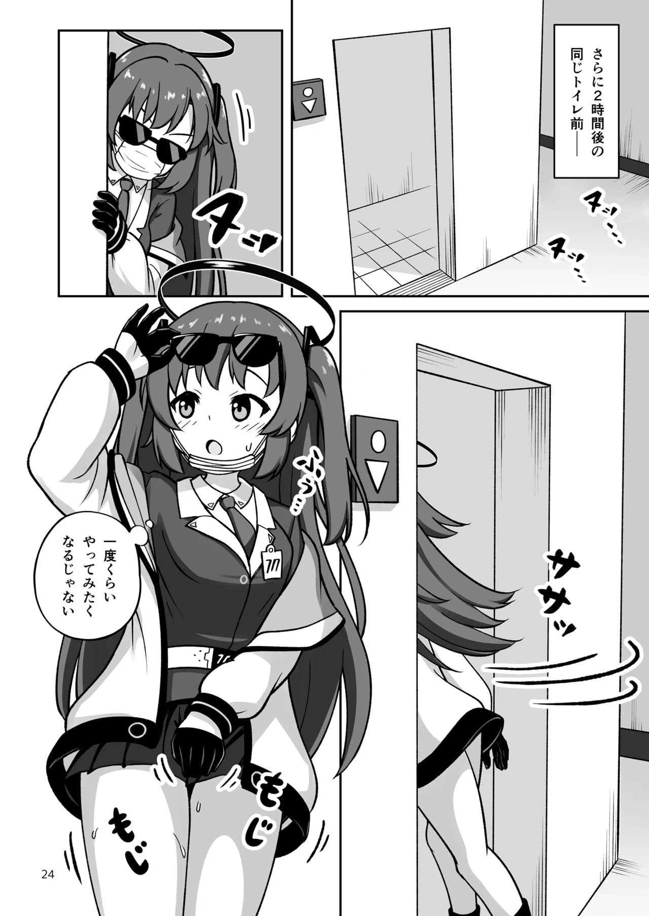 [Kazumiya (Arisu Kazumi)] Game Kaihatsubu ga "Ano Game" ni Chousen suru Hon - Game Development Department Takes on "That Game" (Blue Archive) [Digital] - Page 24
