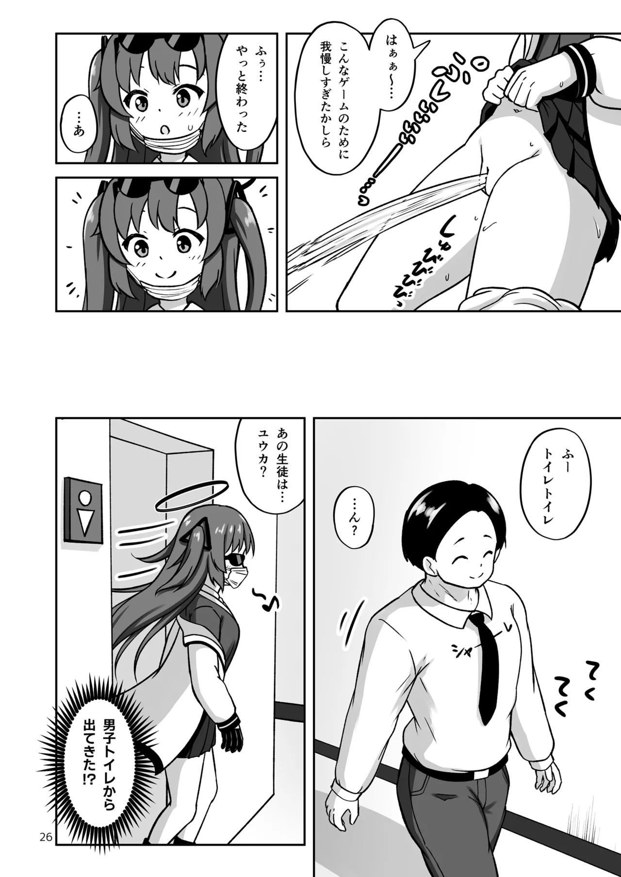 [Kazumiya (Arisu Kazumi)] Game Kaihatsubu ga "Ano Game" ni Chousen suru Hon - Game Development Department Takes on "That Game" (Blue Archive) [Digital] - Page 26