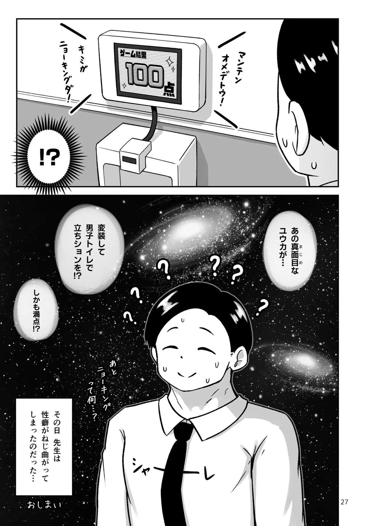 [Kazumiya (Arisu Kazumi)] Game Kaihatsubu ga "Ano Game" ni Chousen suru Hon - Game Development Department Takes on "That Game" (Blue Archive) [Digital] - Page 27