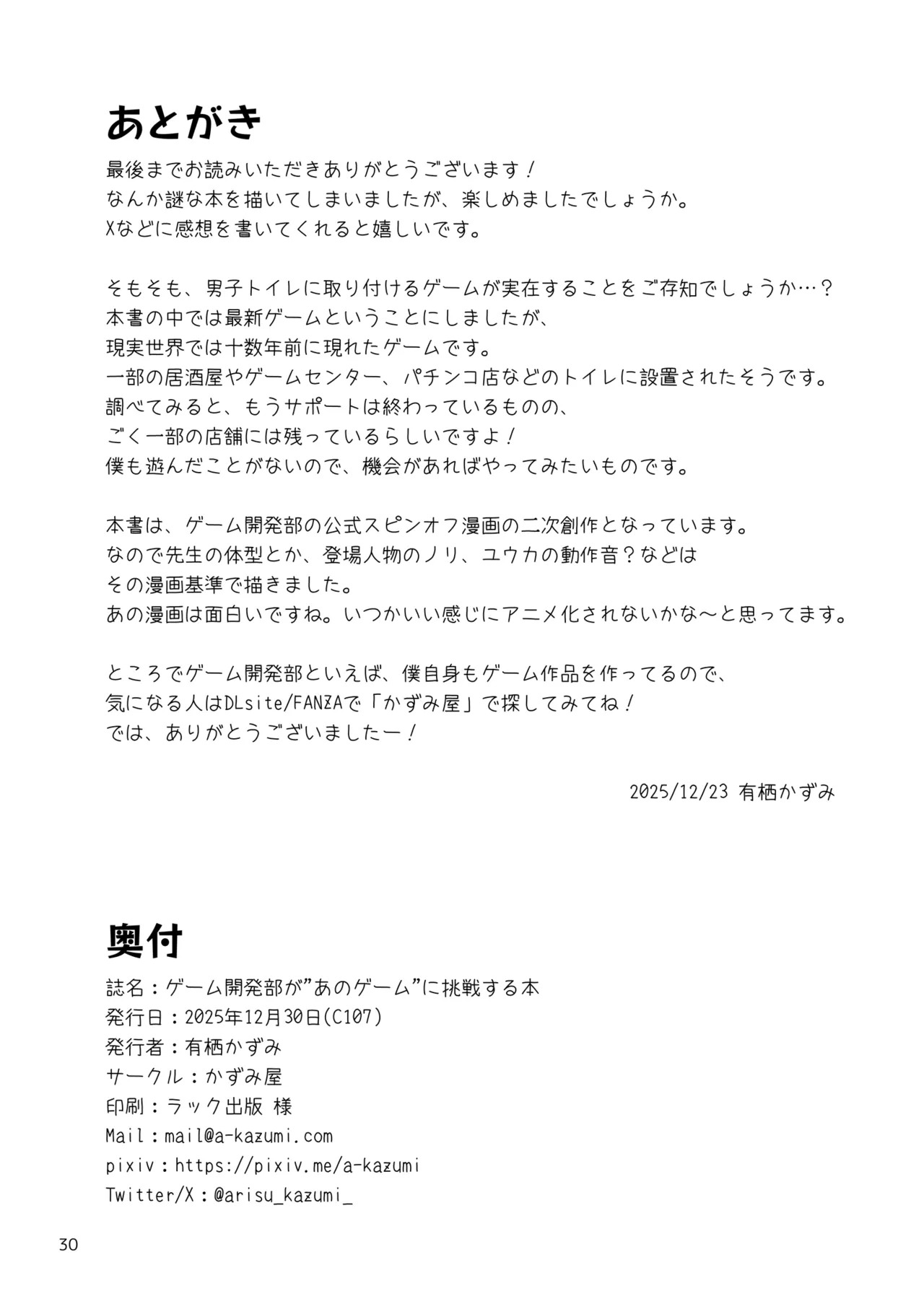 [Kazumiya (Arisu Kazumi)] Game Kaihatsubu ga "Ano Game" ni Chousen suru Hon - Game Development Department Takes on "That Game" (Blue Archive) [Digital] - Page 30