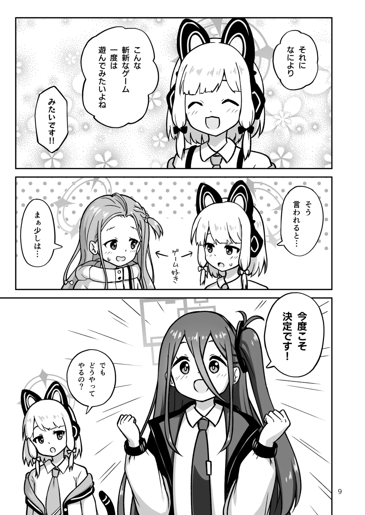 [Kazumiya (Arisu Kazumi)] Game Kaihatsubu ga "Ano Game" ni Chousen suru Hon - Game Development Department Takes on "That Game" (Blue Archive) [Digital] - Page 9