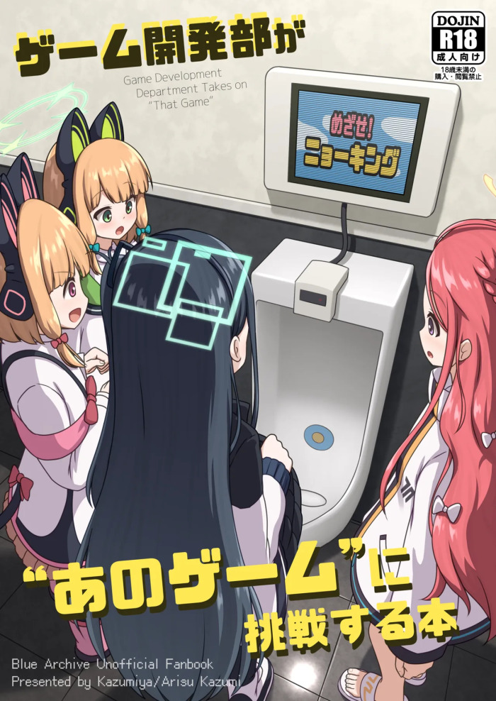 [Kazumiya (Arisu Kazumi)] Game Kaihatsubu ga "Ano Game" ni Chousen suru Hon - Game Development Department Takes on "That Game" (Blue Archive) [Digital]