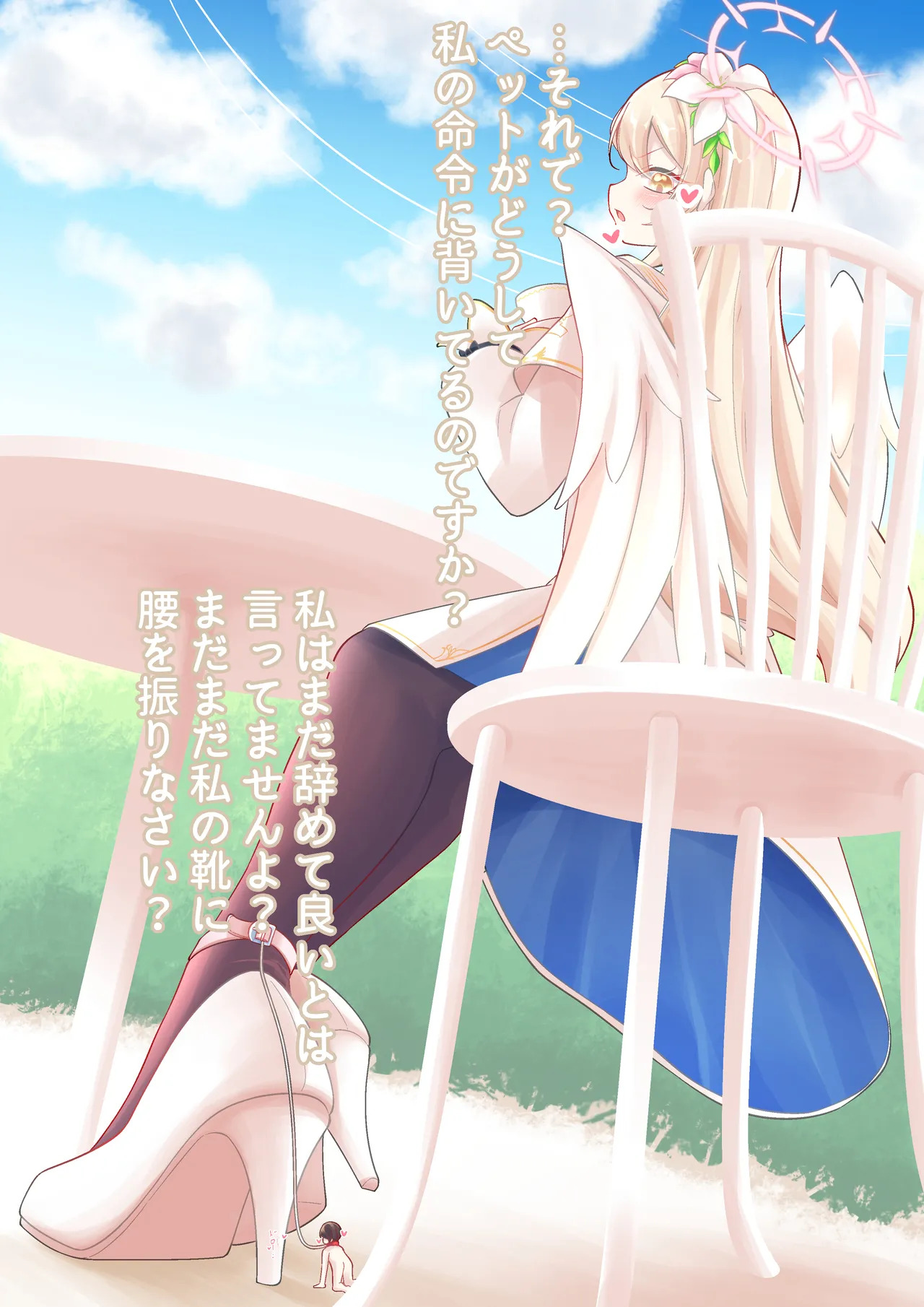 [YurulomI] Nagisa Kirito Keeps and Bullies a Tinies - Page 16
