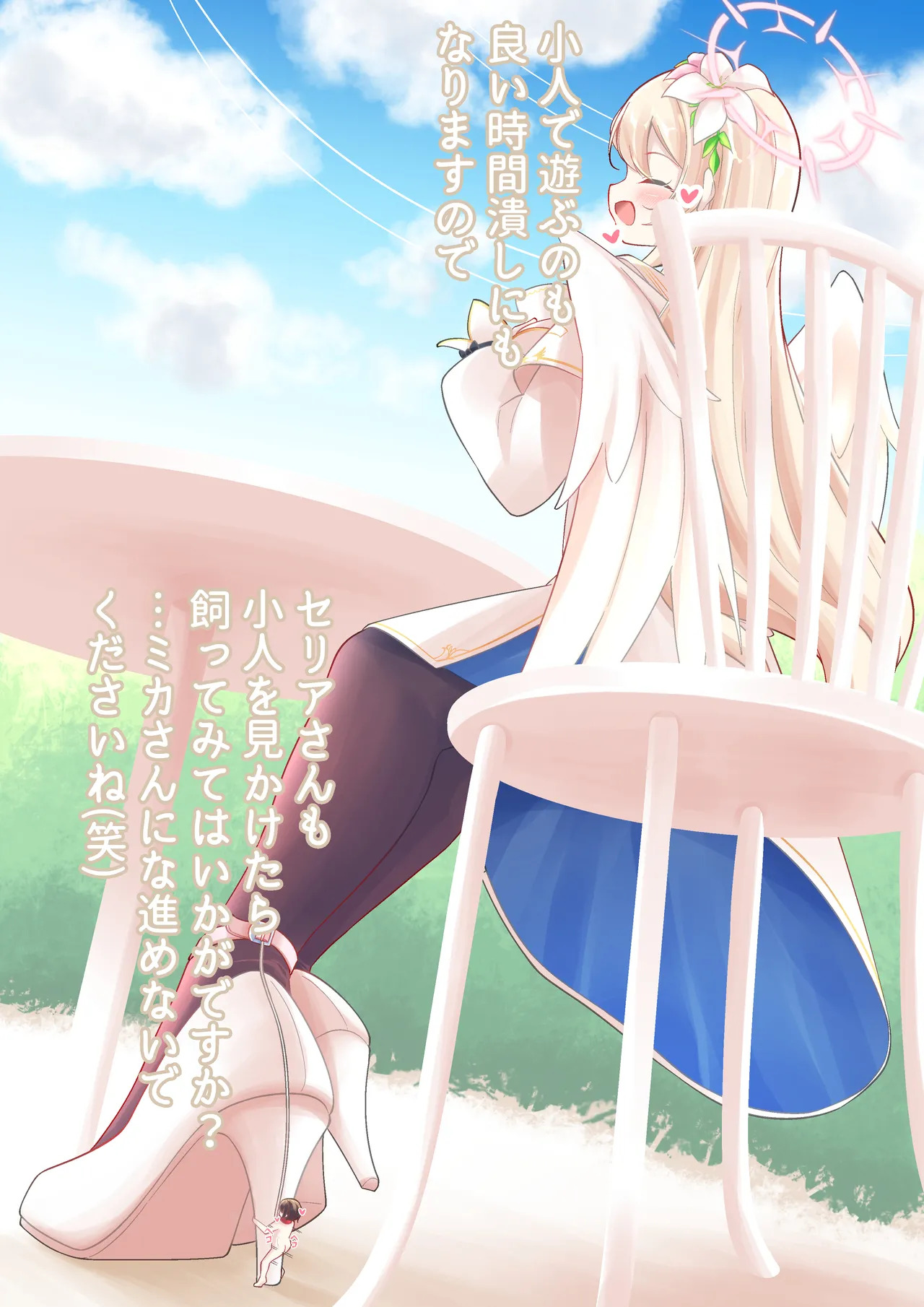 [YurulomI] Nagisa Kirito Keeps and Bullies a Tinies - Page 18