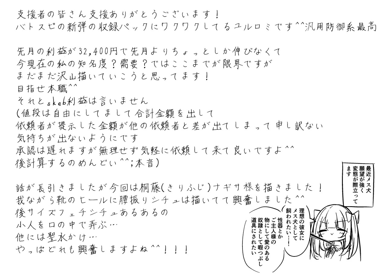 [YurulomI] Nagisa Kirito Keeps and Bullies a Tinies - Page 40