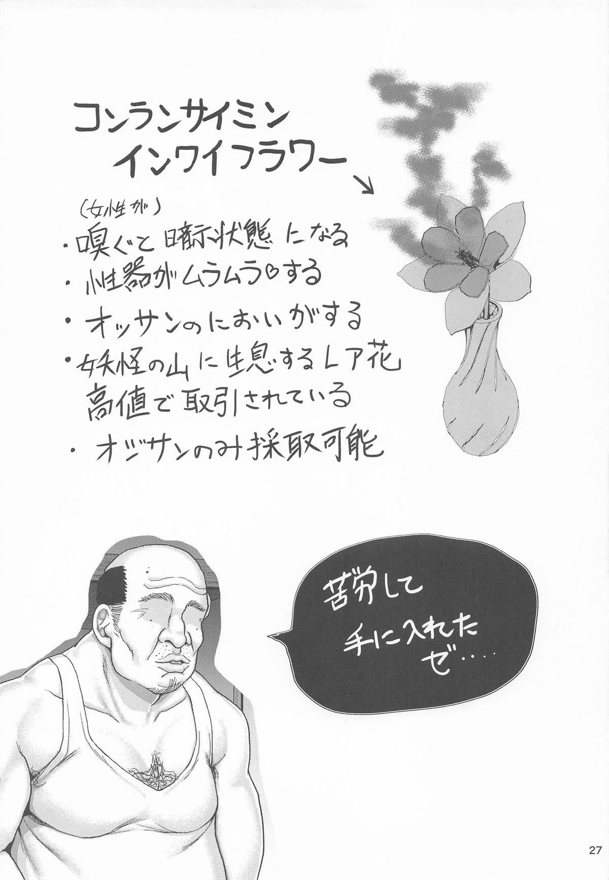 (C107) Ojisen Gal Miko Sanae-san (Touhou Project) - Page 28