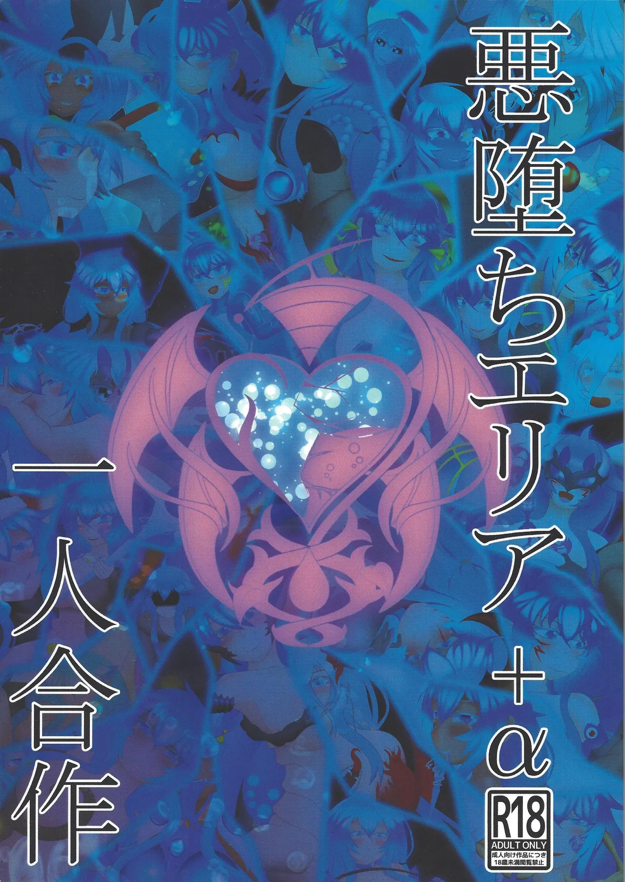 ['A' saibo kenkyu shisetsu (Arieru)] Akuochi eria + a hitori gassaku (Yu-Gi-Oh! OCG) - Page 1