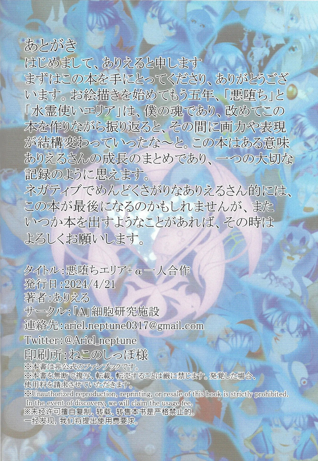 ['A' saibo kenkyu shisetsu (Arieru)] Akuochi eria + a hitori gassaku (Yu-Gi-Oh! OCG) - Page 61