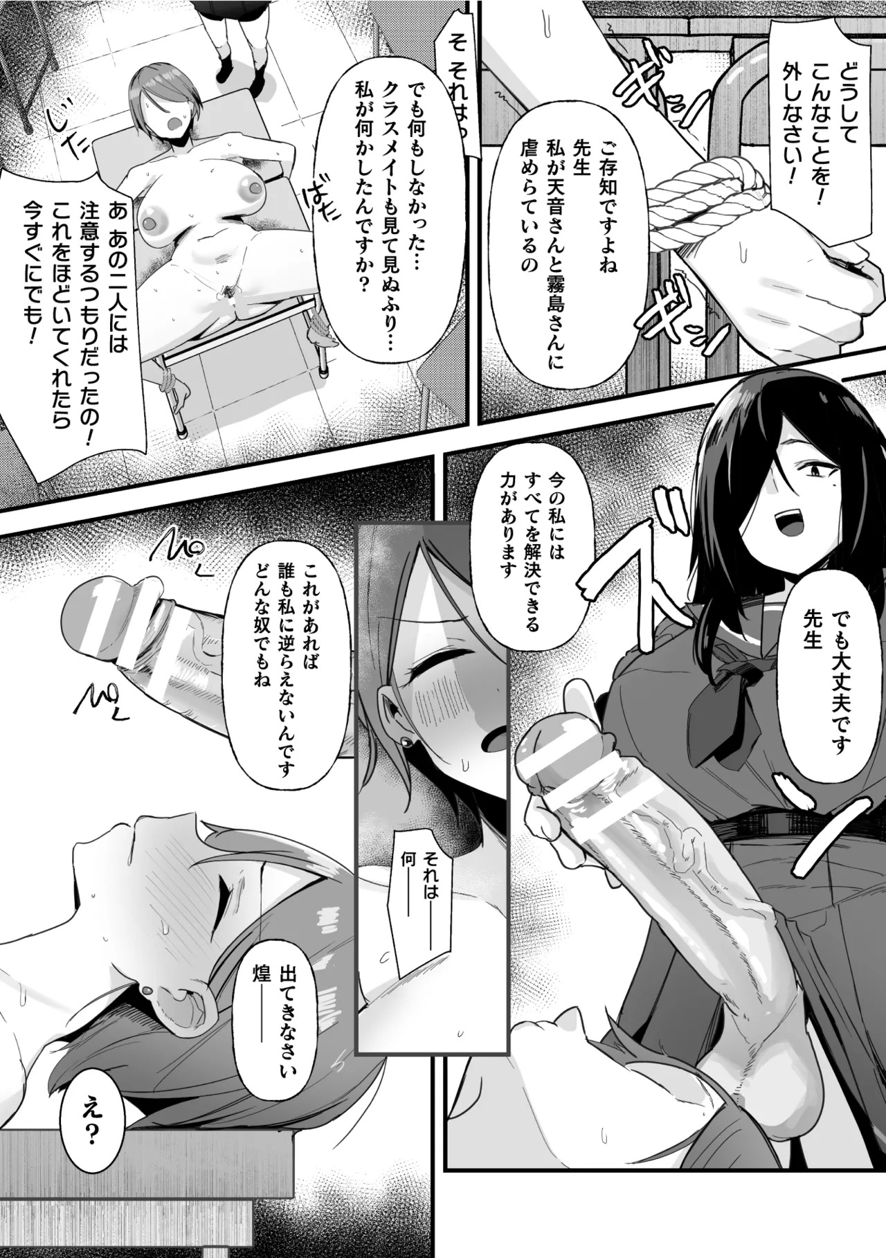 [Sera] Hypnotize F Ch. 2 - Page 16