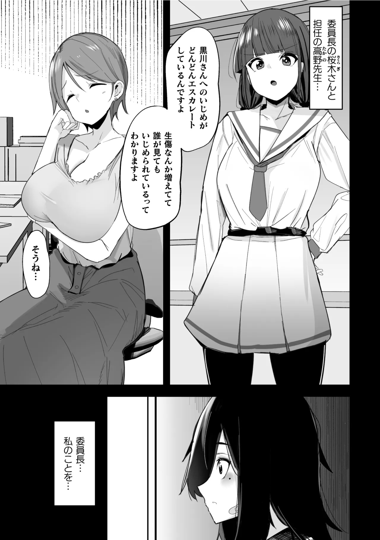[Sera] Hypnotize F Ch. 2 - Page 9