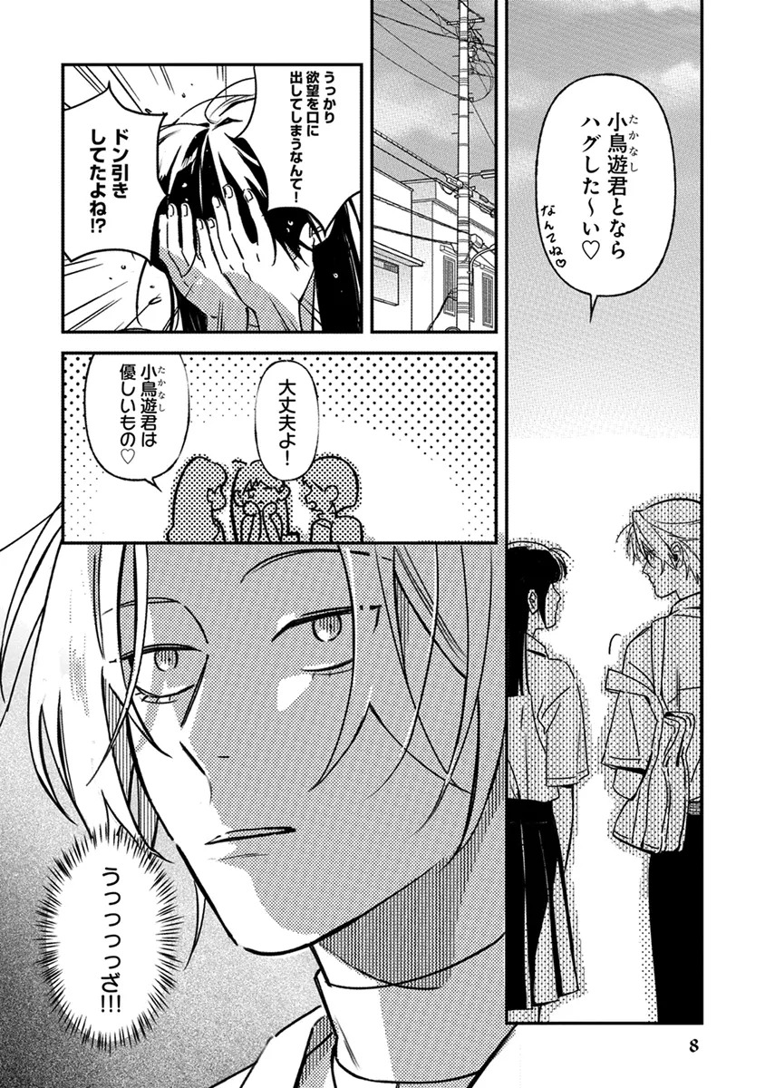 [Enhi] Hagu Shite! Kaerusan [Digital] - Page 10