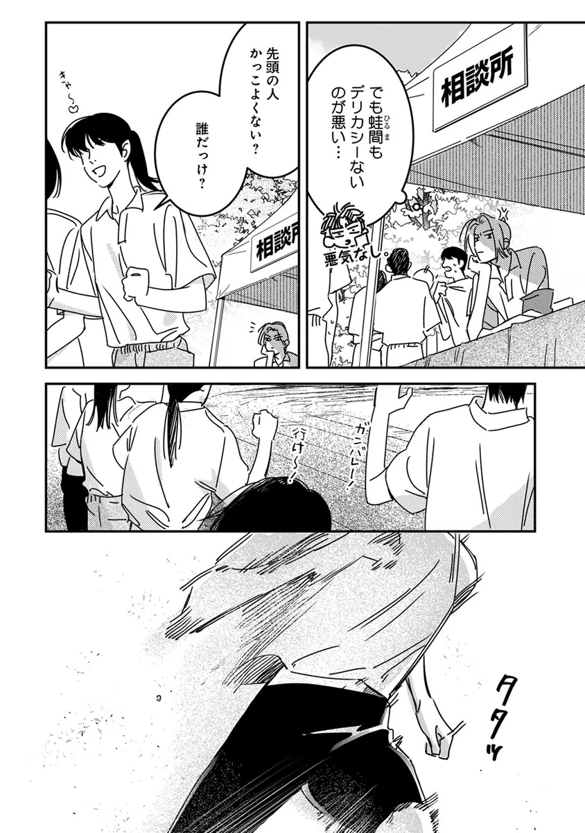 [Enhi] Hagu Shite! Kaerusan [Digital] - Page 100