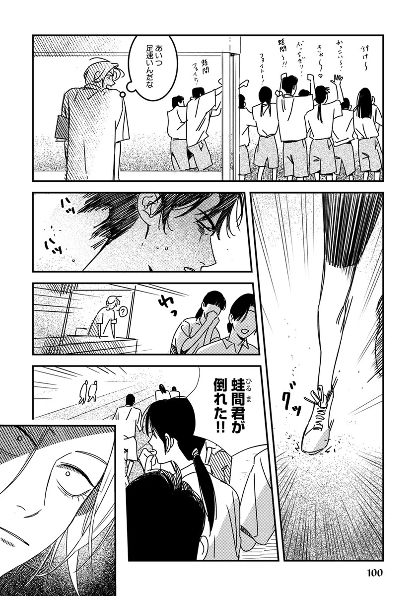 [Enhi] Hagu Shite! Kaerusan [Digital] - Page 102