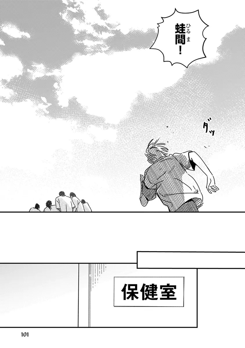 [Enhi] Hagu Shite! Kaerusan [Digital] - Page 103