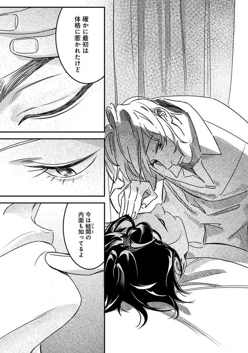 [Enhi] Hagu Shite! Kaerusan [Digital] - Page 106