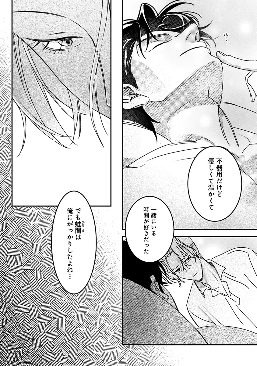 [Enhi] Hagu Shite! Kaerusan [Digital] - Page 107
