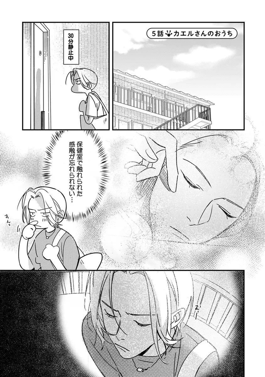 [Enhi] Hagu Shite! Kaerusan [Digital] - Page 111