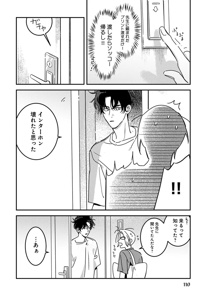 [Enhi] Hagu Shite! Kaerusan [Digital] - Page 112