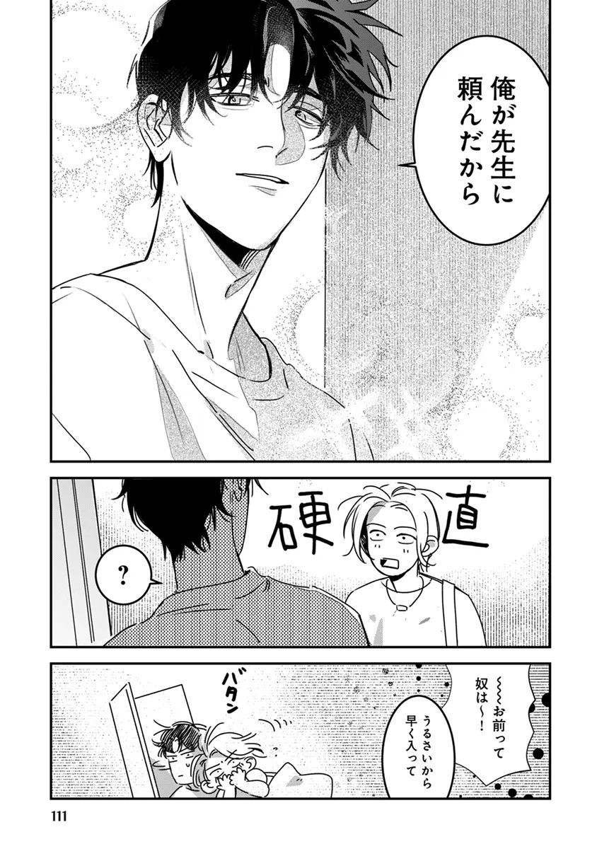 [Enhi] Hagu Shite! Kaerusan [Digital] - Page 113