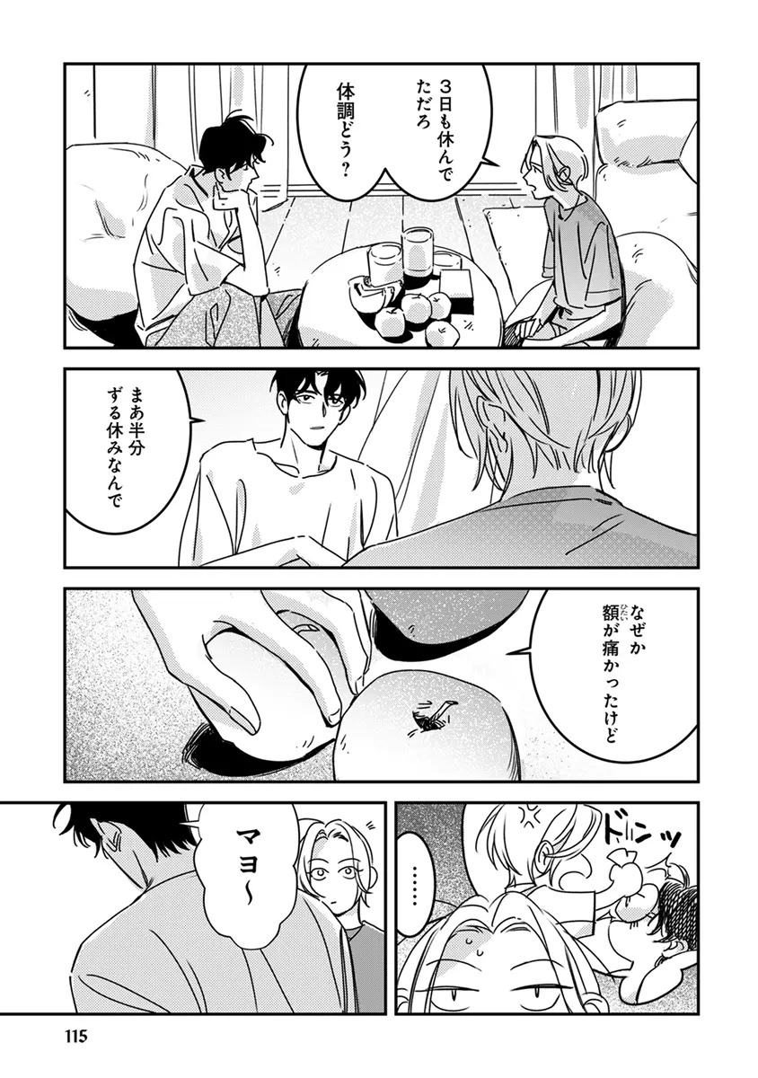 [Enhi] Hagu Shite! Kaerusan [Digital] - Page 117