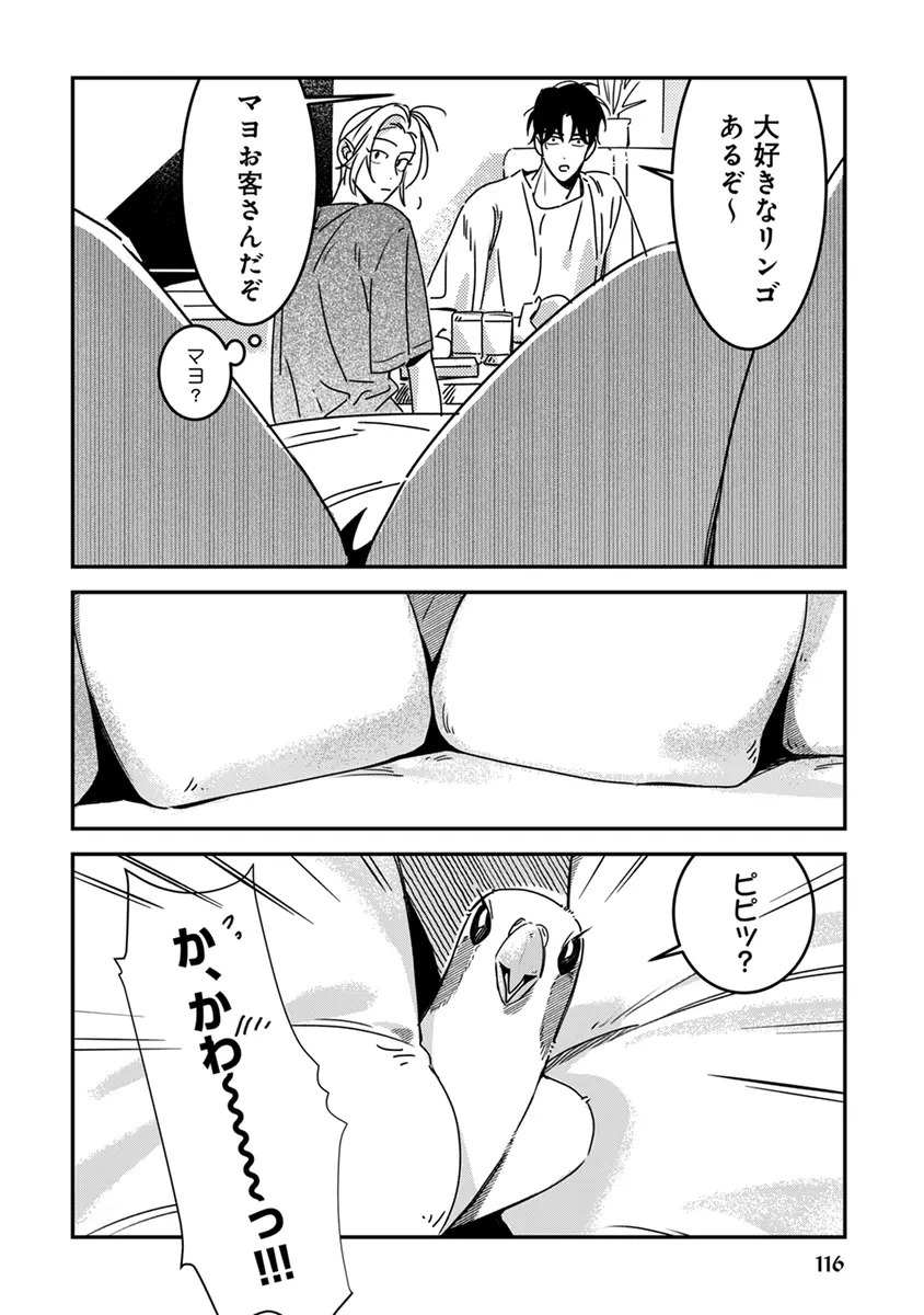 [Enhi] Hagu Shite! Kaerusan [Digital] - Page 118