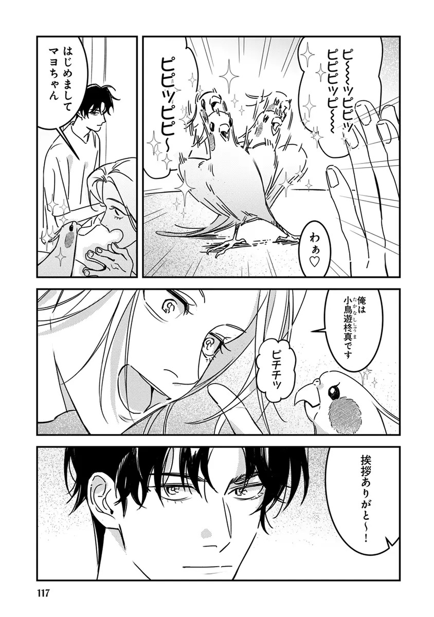 [Enhi] Hagu Shite! Kaerusan [Digital] - Page 119