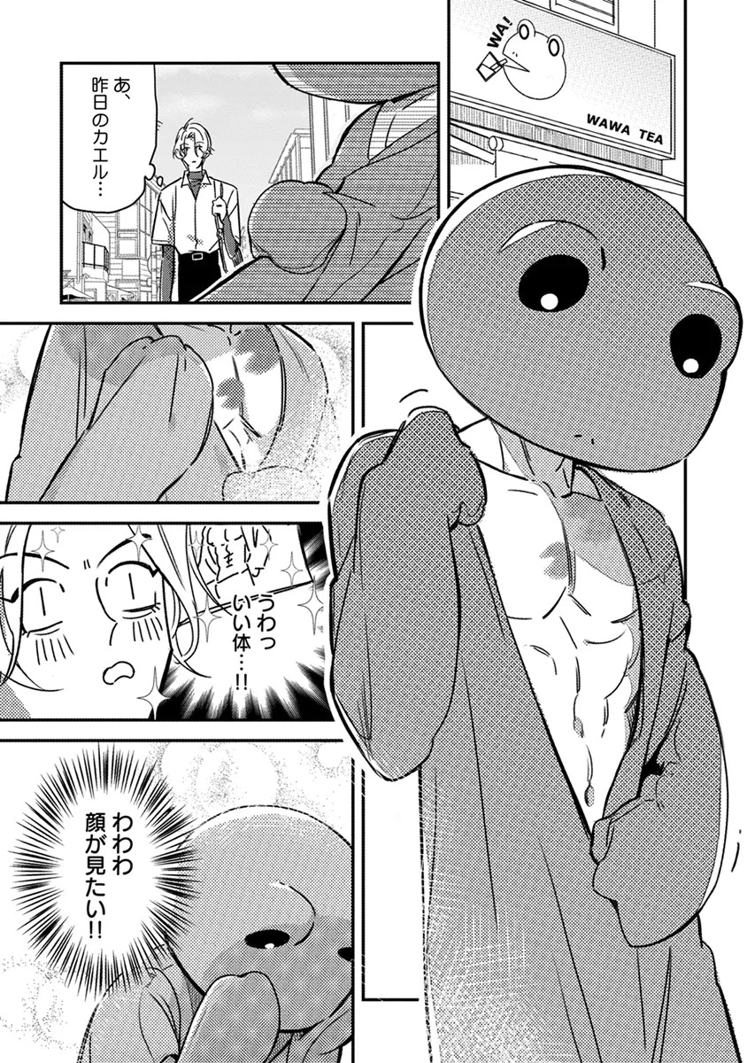 [Enhi] Hagu Shite! Kaerusan [Digital] - Page 12