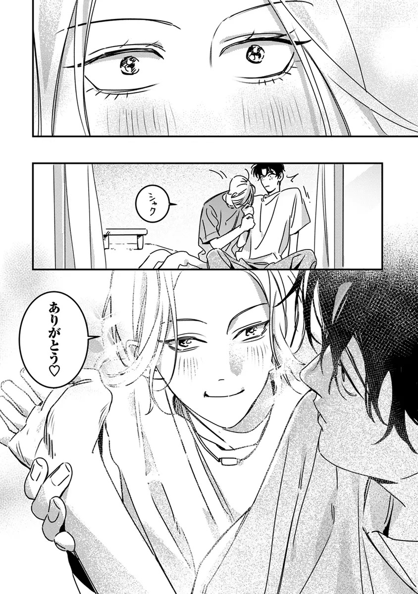 [Enhi] Hagu Shite! Kaerusan [Digital] - Page 122