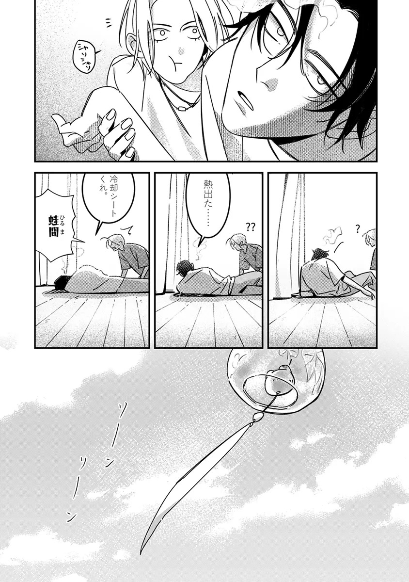 [Enhi] Hagu Shite! Kaerusan [Digital] - Page 123